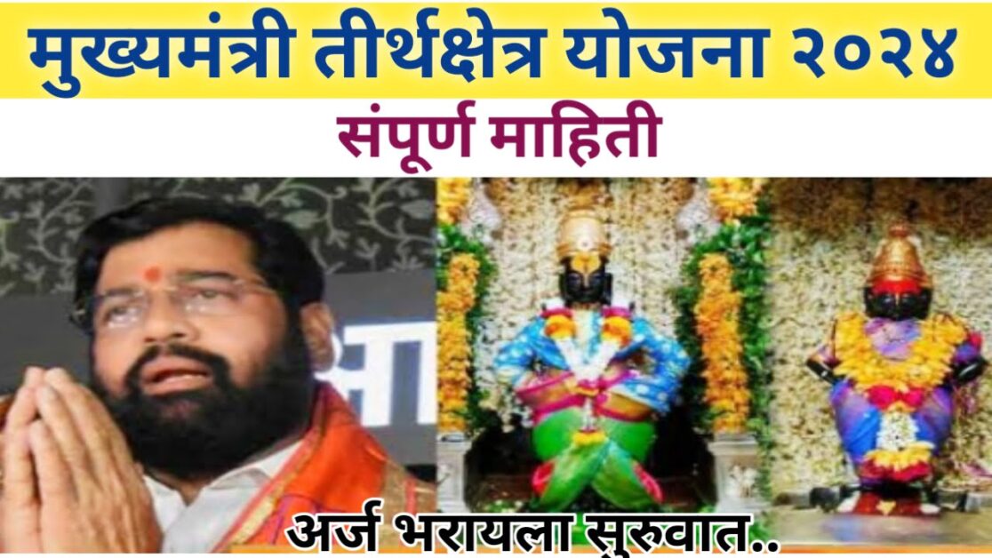 भारतातील तीर्थक्षेत्रे