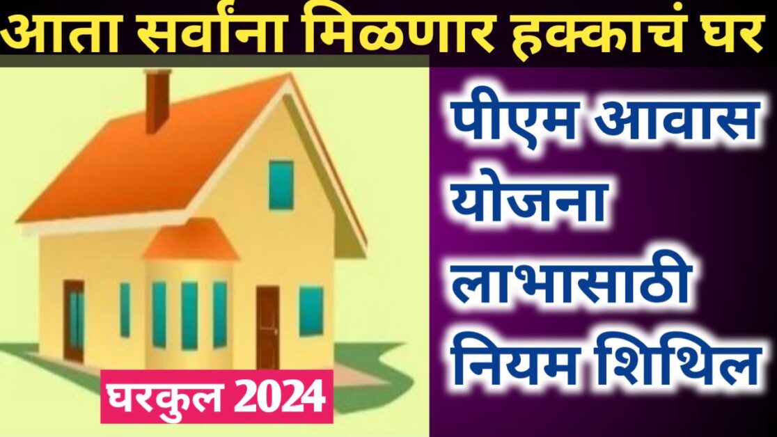 पंतप्रधान आवास योजनेच्या २ लाख लाभार्थ्यांना पहिला चेक वाटप