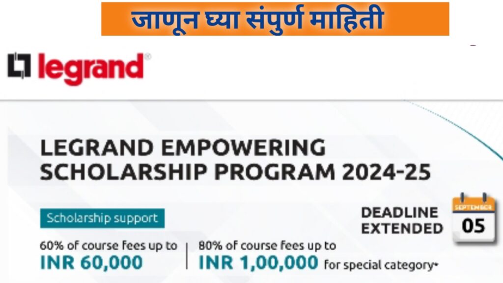 Legrand Empowering Scholarship Program 2024-25 online form filling process 