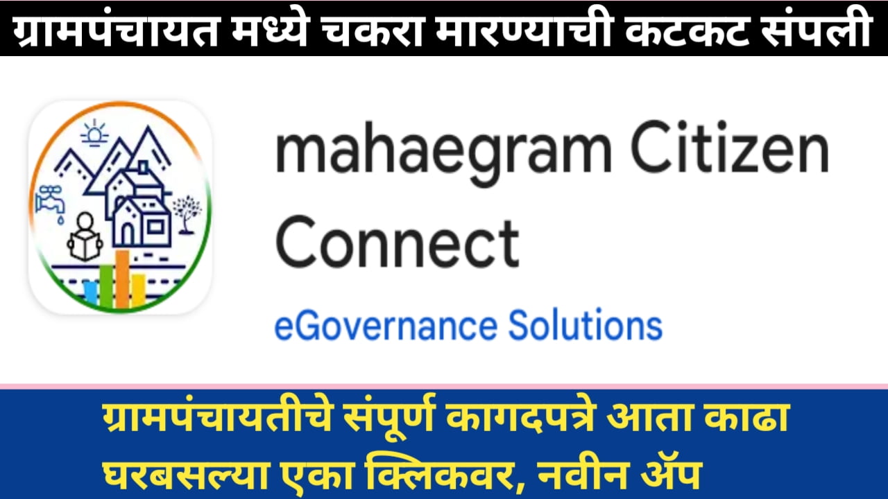 mahaegram app Maharashtra government all information