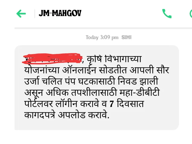 सौर ऊर्जा चलित कृषी पंप सोडत निघाली सौर ऊर्जा चलित कृषी पंप सोडत निघाली