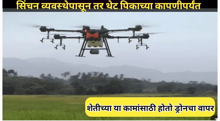 कृषी ड्रोन अनुदान योजना, सरकार देत आहे ड्रोन खरेदीसाठी 5 लाख अनुदान