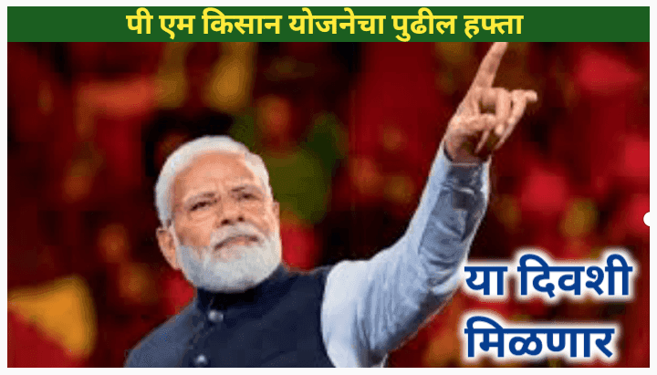 या आठवड्यात या 5 योजनांचे पैसे लाभार्थ्यांच्या खात्यात जमा होणार