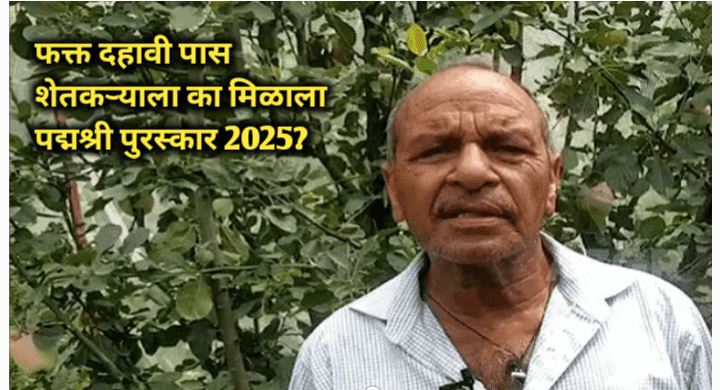 सफरचंद शेतकरी हरीमन शर्मा यांना कृषी क्षेत्रात पद्मश्री पुरस्कार 2025 जाहीर