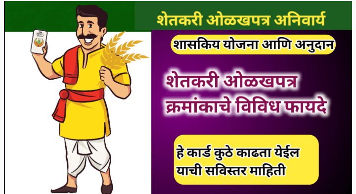 शेतकरी ओळखपत्र अर्जाची स्थिती (Farmer ID status) असे चेक करा तसेच शेतकरी ओळखपत्र क्रमांकाचे फायदे जाणून घ्या शेतकरी ओळखपत्र अर्जाची स्थिती (Farmer ID status) असे चेक करा तसेच शेतकरी ओळखपत्र क्रमांकाचे फायदे जाणून घ्या