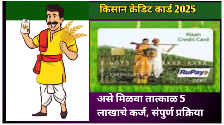 शेतकऱ्यांनो कृषी कर्ज आणि अनुदान बाबत उपयुक्त माहिती जाणून घ्या
