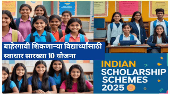 मागासवर्गीय विद्यार्थ्यांसाठी 10 शिष्यवृत्ती योजना आणि पात्रता