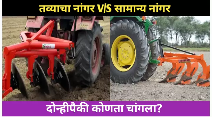 तव्याचा नांगराची रचना (Disc Plough)