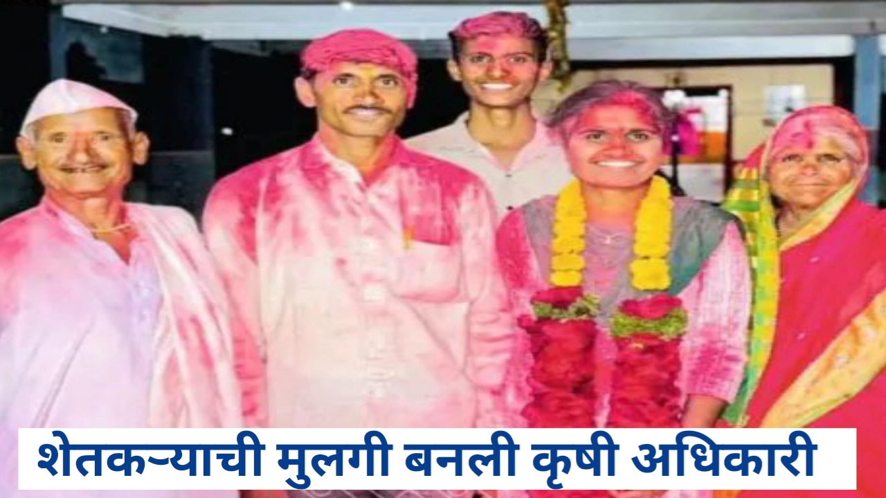 शेतकऱ्याची मुलगी कृषी अधिकारी: मयुरी काटे यांची प्रेरणादायी यशोगाथा
