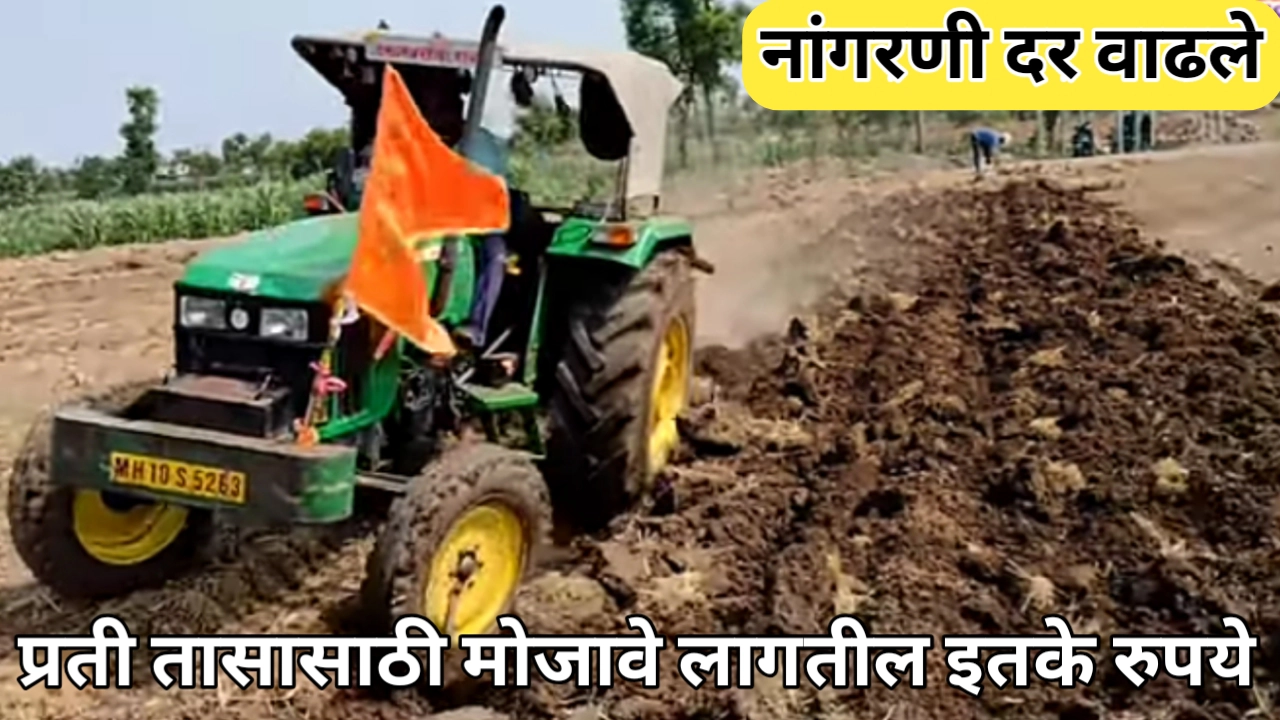 शेत नांगरणी दरात वाढ; प्रती तास एक हजार रुपये मोजावे लागणार