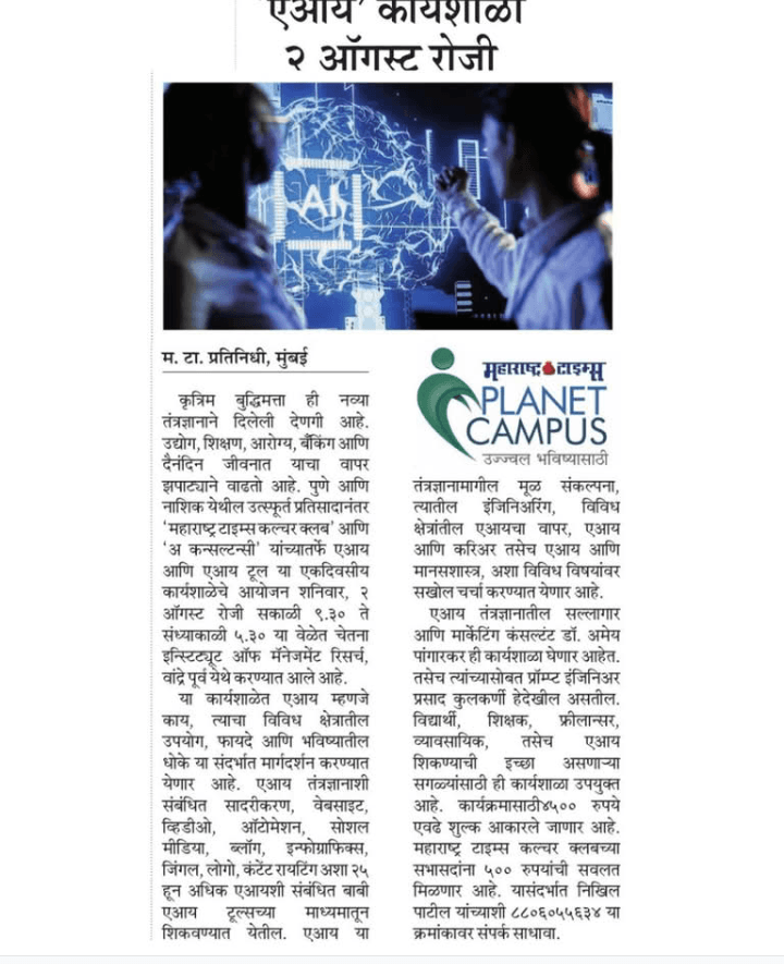 एआय कार्यशाळा आयोजन 2025; असा घेऊ शकता प्रवेश