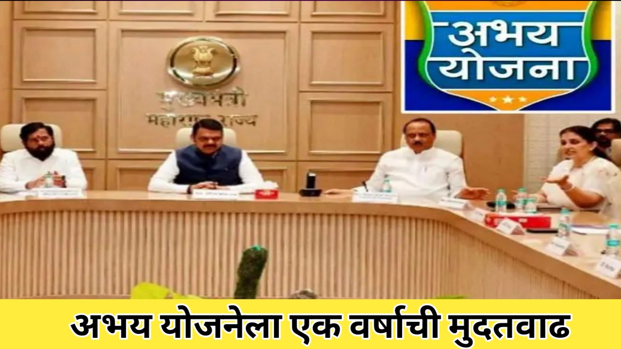 अभय योजनेला मुदतवाढ: विदर्भातील नझुल जमिनी धारकांसाठी महत्त्वाची बातमी