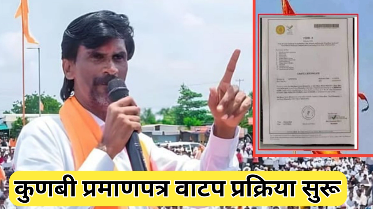 मराठवाड्यात कुणबी प्रमाणपत्र वाटप सुरू; वाचा सविस्तर