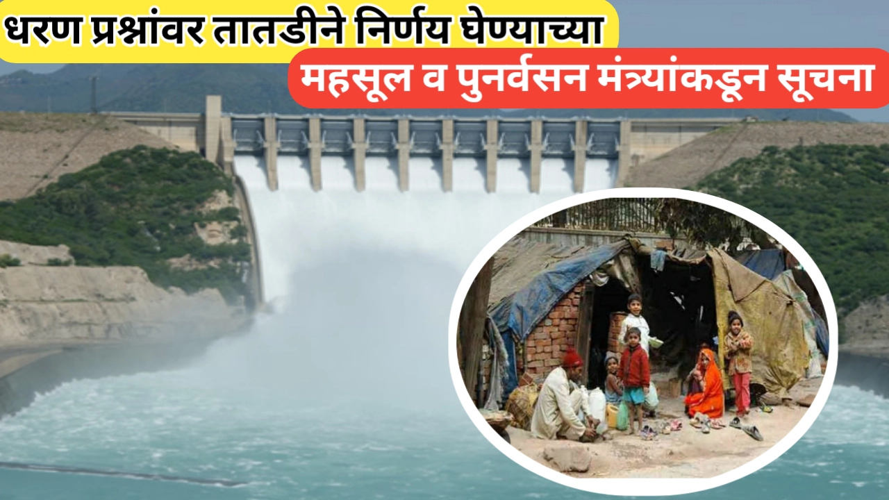 प्रकल्पग्रस्तांच्या प्रश्नांवर तातडीने निर्णय घेण्यासाठी तत्पर; मकरंद पाटील