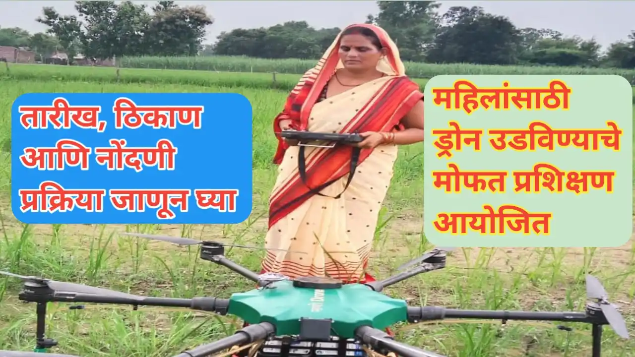 पुणे न्यूज: आनंद यात्रेत महिलांना ड्रोन उडविण्याचे प्रशिक्षण मोफत