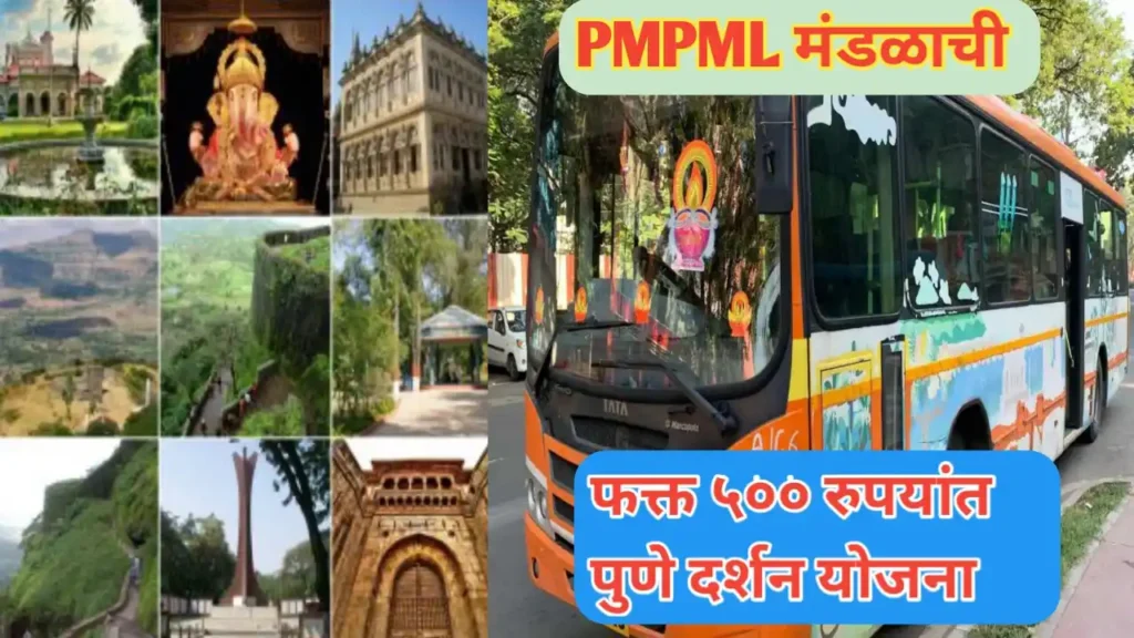 एसटीची पाचशे रुपयात पुणे दर्शन योजना