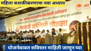 नवसखी उद्योगिनी योजना 2025