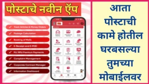 डाक सेवा ॲप (Dak Seva App)