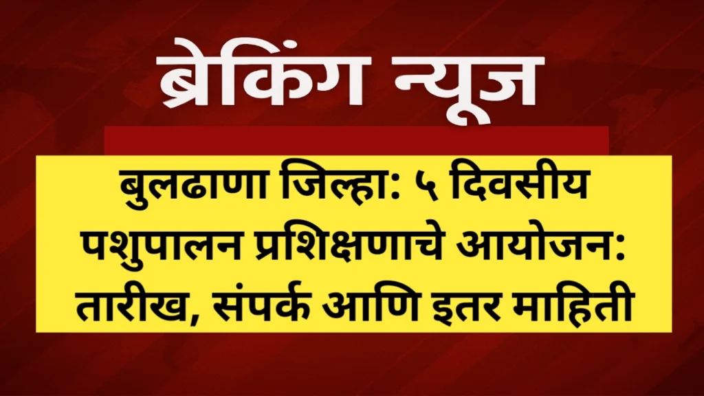 पाच दिवसीय पशुपालन प्रशिक्षणा