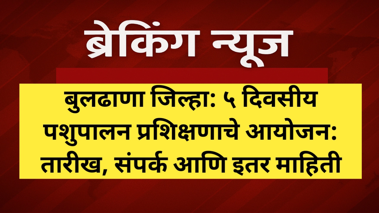 पाच दिवसीय पशुपालन प्रशिक्षणा