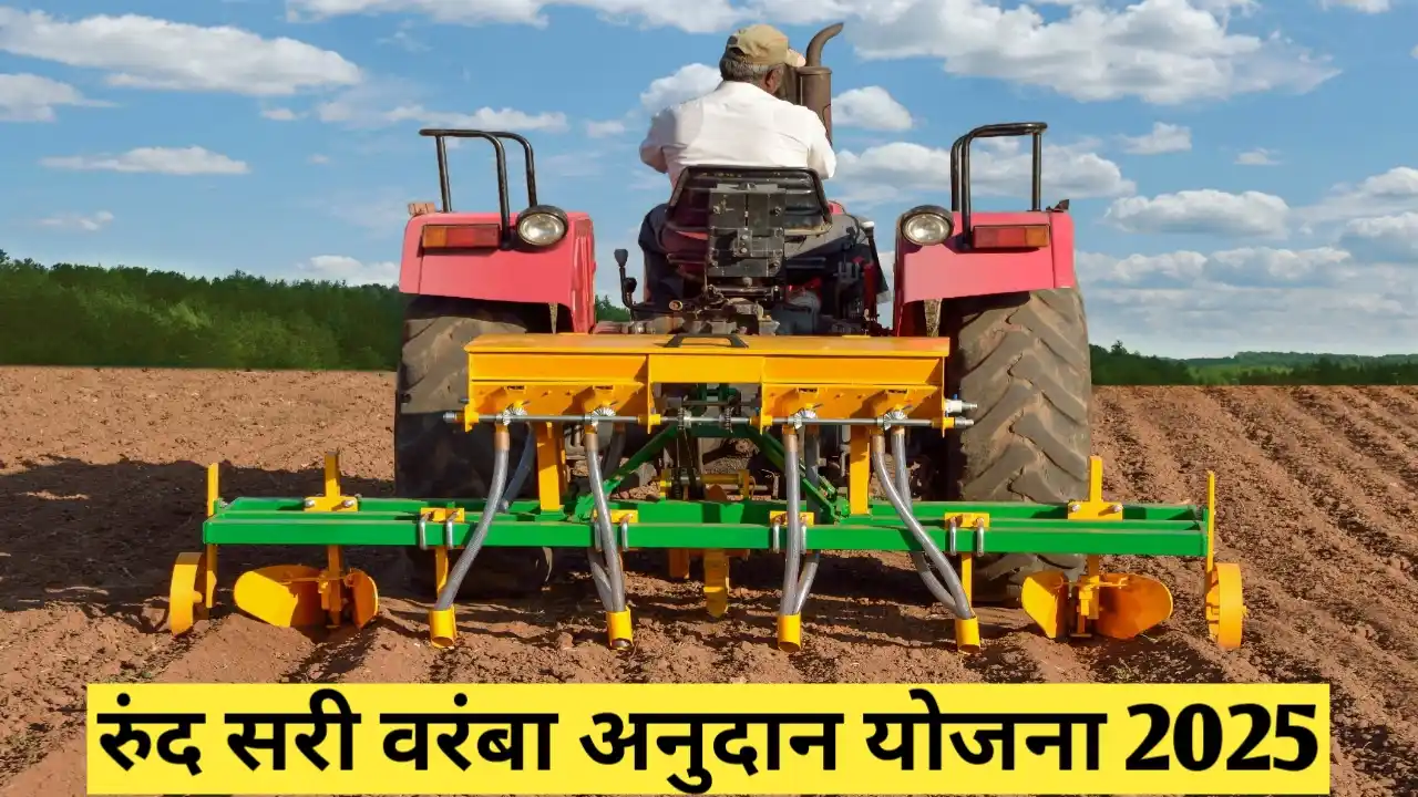 रुंद-सरी वरंबा अनुदान योजना बाबत सविस्तर माहिती