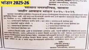 सातारा नगरपरिषदेच्या 'भांडार २०२५-२६' योजनेतून दिव्यांगांना उदरनिर्वाह भत्त्यासाठी अर्ज करण्याचे आवाहन