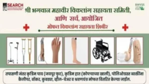 मोफत दिव्यांग सहाय्यता शिबिराचे आयोजन ; तारीख, संपर्क आणि ठिकाणे जाणून घ्या