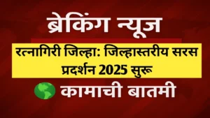 जिल्हास्तरीय सरस प्रदर्शन 2025