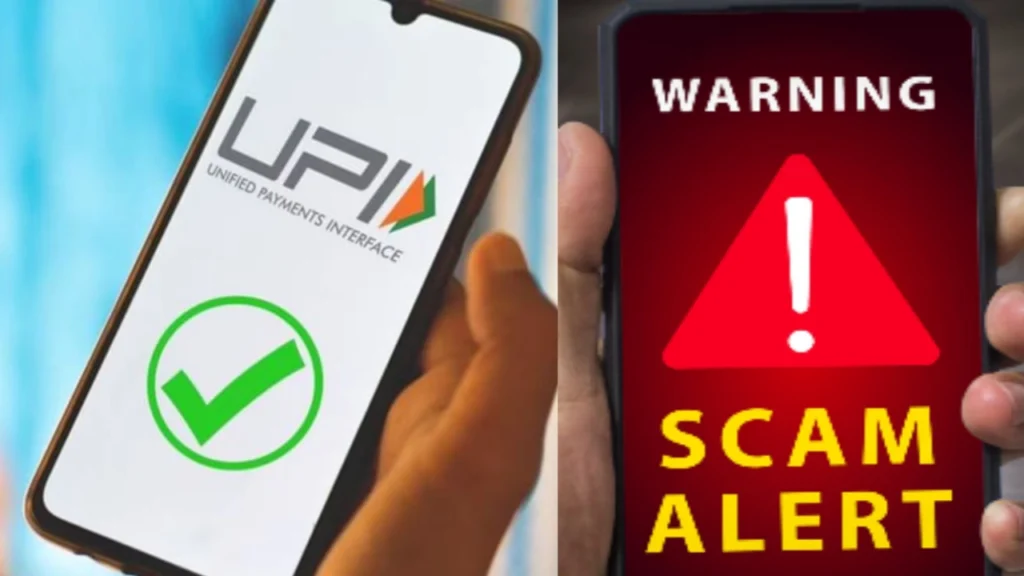 UPI संबंधित फसवणुकीपासून बचावाचे मार्ग