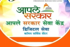 अमरावती जिल्ह्यात आपले सरकार सेवा केंद्रासाठी अर्ज करण्याचे आवाहन; गावांची नावे जाणून घ्या