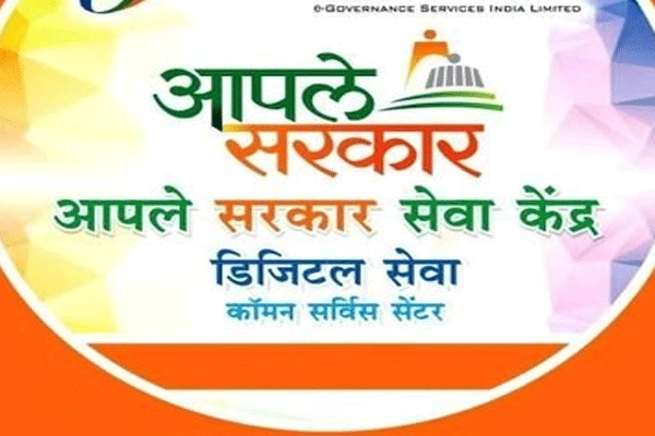 अमरावती जिल्ह्यात आपले सरकार सेवा केंद्रासाठी अर्ज करण्याचे आवाहन; गावांची नावे जाणून घ्या