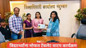 नंदुरबार जिल्ह्यातील विद्यार्थ्यांना महाज्योती मार्फत टेबलेट्स वाटप