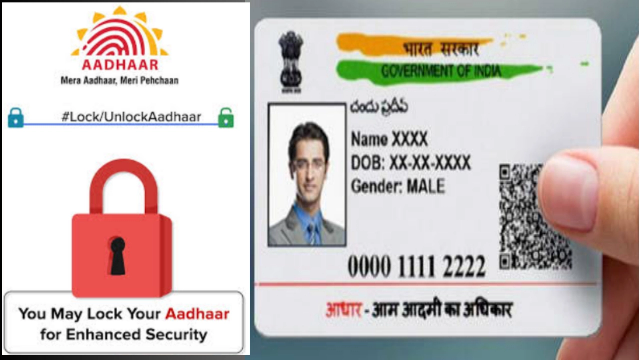 आधार कार्ड लॉक (Aadhar Card Lock) काय असते? याचे फायदे आणि वापर जाणून घ्या