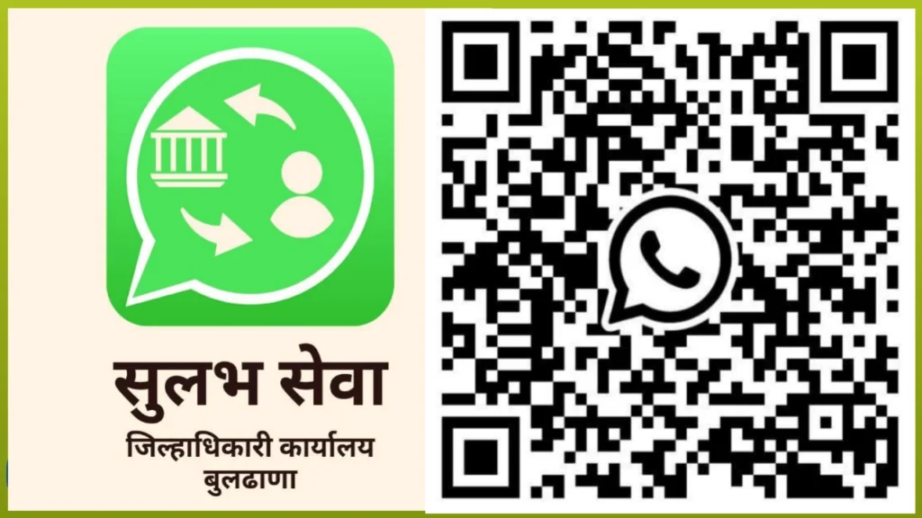 बुलढाणा जिल्ह्यातील महसूल सेवा थेट व्हॉट्सॲपवर उपलब्ध