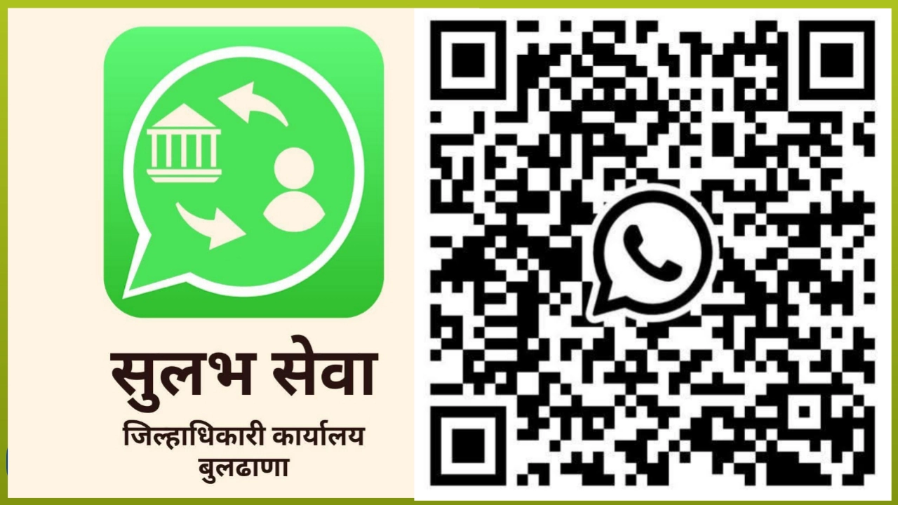 बुलढाणा जिल्ह्यातील महसूल सेवा थेट व्हॉट्सॲपवर उपलब्ध