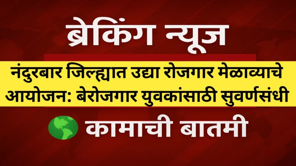 पंडित दीनदयाळ उपाध्याय रोजगार मेळावा