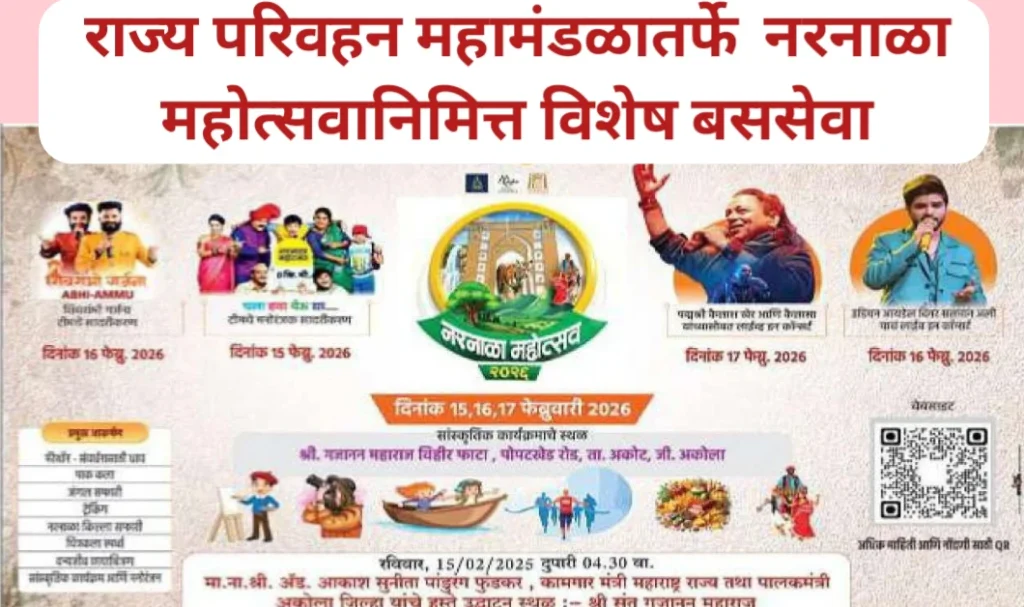 राज्य परिवहन महामंडळातर्फे नरनाळा महोत्सवानिमित्त विशेष बससेवा