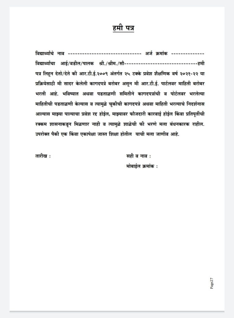 कामाची बातमी! आरटीई २५ टक्के प्रवेश प्रक्रियेची राज्यव्यापी सुरुवात