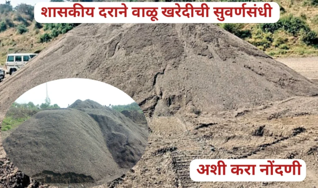 हिवरखेड पूर्णा वाळू डेपोतून ऑनलाइन वाळू विक्री सुरू