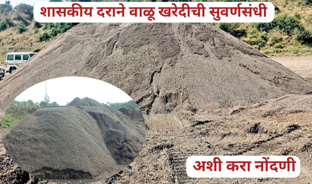 हिवरखेड पूर्णा वाळू डेपोतून ऑनलाइन वाळू विक्री सुरू