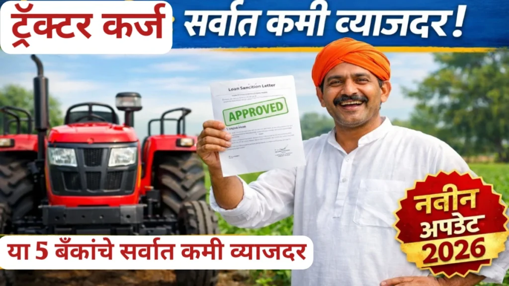 Tractor Loan Interest Rates