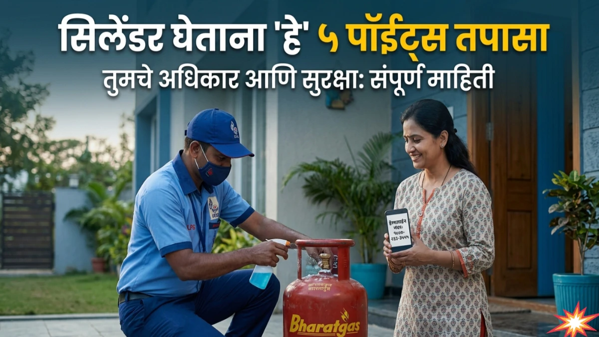गॅस सिलेंडर वाटपात अनियमितता आढळल्यास तक्रार (LPG Cylinder Grievance Options)