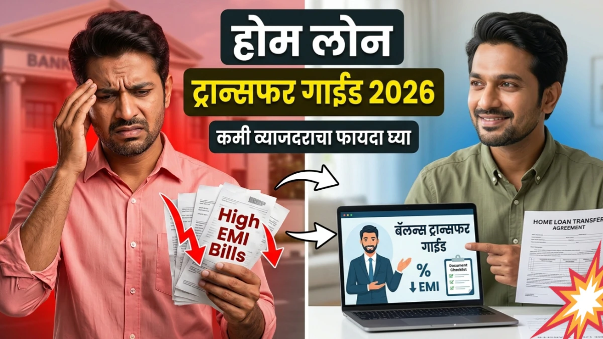 Home Loan Balance Transfer Process and Benefits 2026: a Guide 