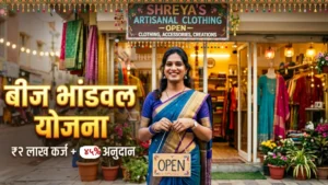 तृतीयपंथीयांसाठी बीज भांडवल योजना