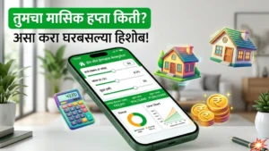Home Loan EMI Calculator Marathi