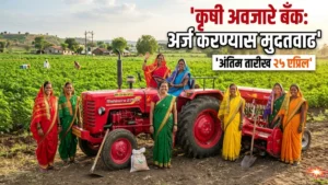 यवतमाळ जिल्ह्यात गावस्तरावरील कृषी अवजारे बँक' स्थापनेसाठी अर्ज करण्यास मुदतवाढ