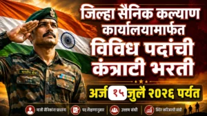 जिल्हा सैनिक कल्याण कार्यालयामार्फत विविध पदांची कंत्राटी भरती: असा करा अर्ज