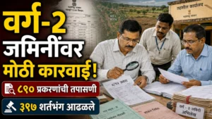 वर्ग-२ जमीन