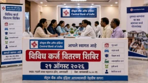 सेंट्रल बँक ऑफ इंडियातर्फे २१ ऑगस्ट रोजी अमरावती येथे 'विविध कर्ज वितरण शिबिर'; जाणून घ्या वेळ आणि ठिकाण! सेंट्रल बँक ऑफ इंडियातर्फे कर्ज वितरण शिबिर: वाचा सविस्तर