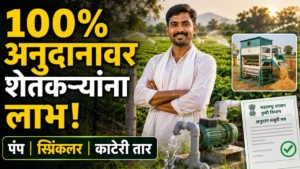 जिल्हा परिषद सेसफंड योजना 2026-27